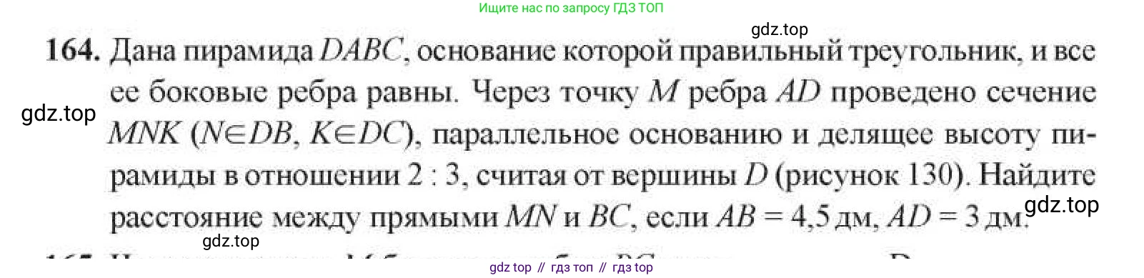 ГДЗ Геометрия, 11 класс Учебник, авторы: Солтан Г Н, Солтан Алла Евгеньевна, Жумадилова Аманбала Жумадиловна, издательство Кокшетау, Алматы, 2020, Часть 1, страница 69, номер 164, Условия