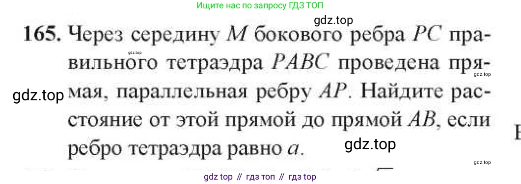 ГДЗ Геометрия, 11 класс Учебник, авторы: Солтан Г Н, Солтан Алла Евгеньевна, Жумадилова Аманбала Жумадиловна, издательство Кокшетау, Алматы, 2020, Часть 1, страница 69, номер 165, Условия