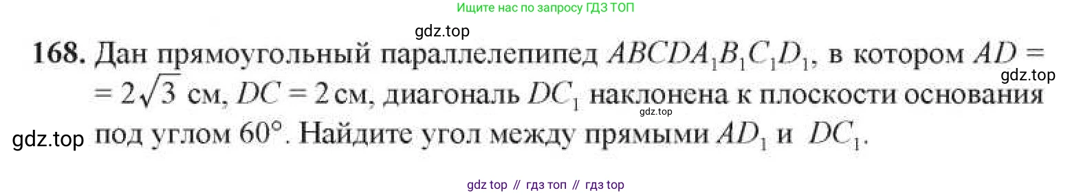 ГДЗ Геометрия, 11 класс Учебник, авторы: Солтан Г Н, Солтан Алла Евгеньевна, Жумадилова Аманбала Жумадиловна, издательство Кокшетау, Алматы, 2020, Часть 1, страница 69, номер 168, Условия