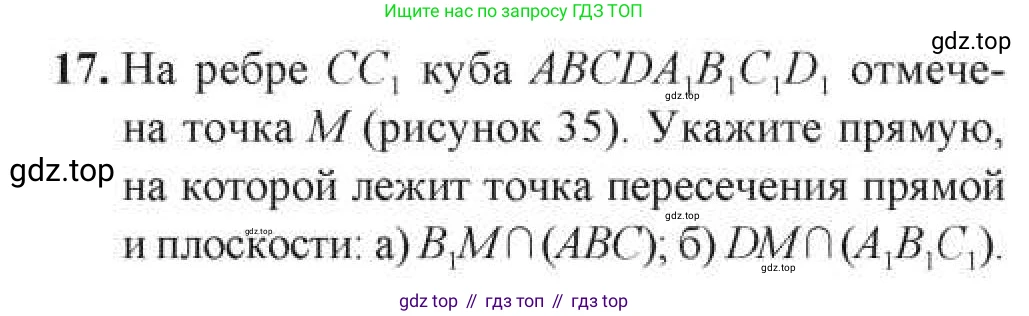ГДЗ Геометрия, 11 класс Учебник, авторы: Солтан Г Н, Солтан Алла Евгеньевна, Жумадилова Аманбала Жумадиловна, издательство Кокшетау, Алматы, 2020, Часть 1, страница 17, номер 17, Условия
