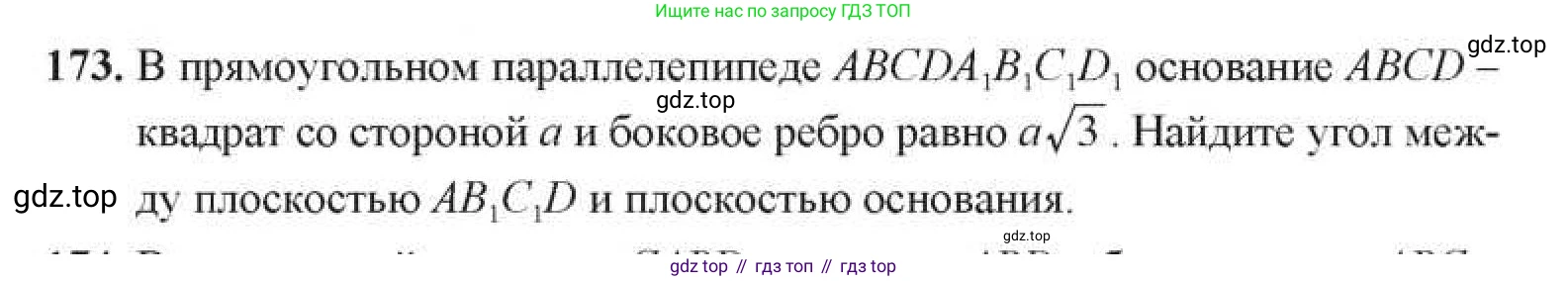 ГДЗ Геометрия, 11 класс Учебник, авторы: Солтан Г Н, Солтан Алла Евгеньевна, Жумадилова Аманбала Жумадиловна, издательство Кокшетау, Алматы, 2020, Часть 1, страница 70, номер 173, Условия
