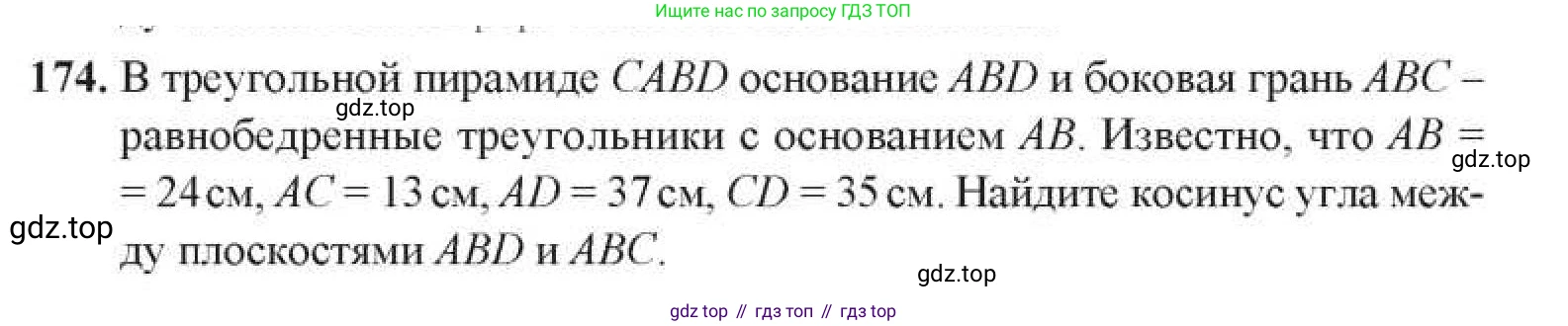 ГДЗ Геометрия, 11 класс Учебник, авторы: Солтан Г Н, Солтан Алла Евгеньевна, Жумадилова Аманбала Жумадиловна, издательство Кокшетау, Алматы, 2020, Часть 1, страница 70, номер 174, Условия