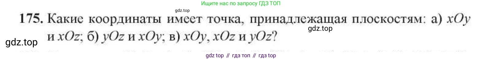 ГДЗ Геометрия, 11 класс Учебник, авторы: Солтан Г Н, Солтан Алла Евгеньевна, Жумадилова Аманбала Жумадиловна, издательство Кокшетау, Алматы, 2020, Часть 1, страница 75, номер 175, Условия