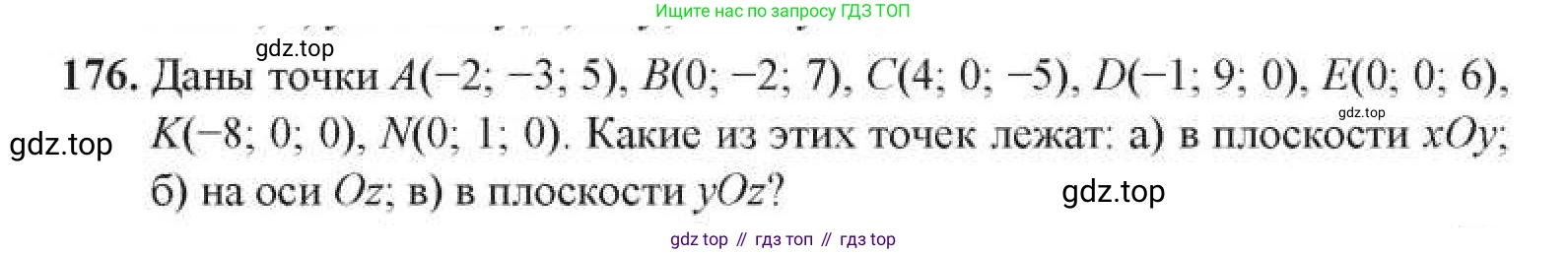 ГДЗ Геометрия, 11 класс Учебник, авторы: Солтан Г Н, Солтан Алла Евгеньевна, Жумадилова Аманбала Жумадиловна, издательство Кокшетау, Алматы, 2020, Часть 1, страница 75, номер 176, Условия