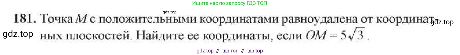 ГДЗ Геометрия, 11 класс Учебник, авторы: Солтан Г Н, Солтан Алла Евгеньевна, Жумадилова Аманбала Жумадиловна, издательство Кокшетау, Алматы, 2020, Часть 1, страница 76, номер 181, Условия