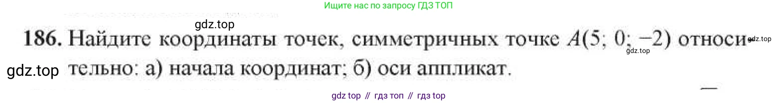 ГДЗ Геометрия, 11 класс Учебник, авторы: Солтан Г Н, Солтан Алла Евгеньевна, Жумадилова Аманбала Жумадиловна, издательство Кокшетау, Алматы, 2020, Часть 1, страница 76, номер 186, Условия
