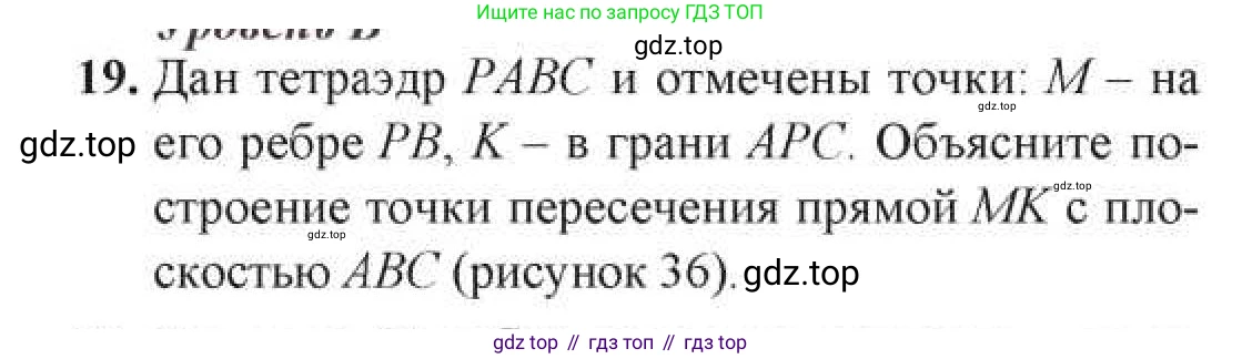 ГДЗ Геометрия, 11 класс Учебник, авторы: Солтан Г Н, Солтан Алла Евгеньевна, Жумадилова Аманбала Жумадиловна, издательство Кокшетау, Алматы, 2020, Часть 1, страница 17, номер 19, Условия