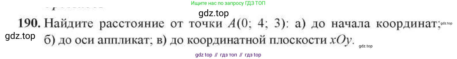 ГДЗ Геометрия, 11 класс Учебник, авторы: Солтан Г Н, Солтан Алла Евгеньевна, Жумадилова Аманбала Жумадиловна, издательство Кокшетау, Алматы, 2020, Часть 1, страница 80, номер 190, Условия