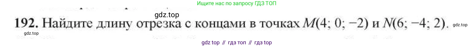 ГДЗ Геометрия, 11 класс Учебник, авторы: Солтан Г Н, Солтан Алла Евгеньевна, Жумадилова Аманбала Жумадиловна, издательство Кокшетау, Алматы, 2020, Часть 1, страница 80, номер 192, Условия