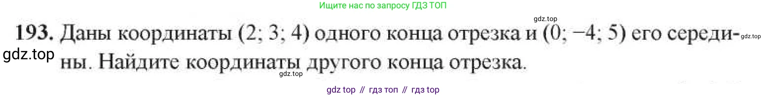 ГДЗ Геометрия, 11 класс Учебник, авторы: Солтан Г Н, Солтан Алла Евгеньевна, Жумадилова Аманбала Жумадиловна, издательство Кокшетау, Алматы, 2020, Часть 1, страница 80, номер 193, Условия