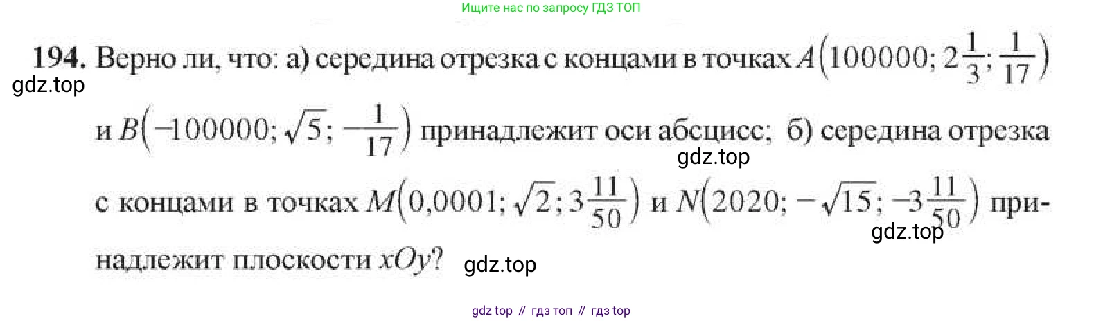 ГДЗ Геометрия, 11 класс Учебник, авторы: Солтан Г Н, Солтан Алла Евгеньевна, Жумадилова Аманбала Жумадиловна, издательство Кокшетау, Алматы, 2020, Часть 1, страница 80, номер 194, Условия