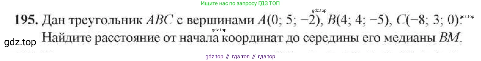 ГДЗ Геометрия, 11 класс Учебник, авторы: Солтан Г Н, Солтан Алла Евгеньевна, Жумадилова Аманбала Жумадиловна, издательство Кокшетау, Алматы, 2020, Часть 1, страница 81, номер 195, Условия