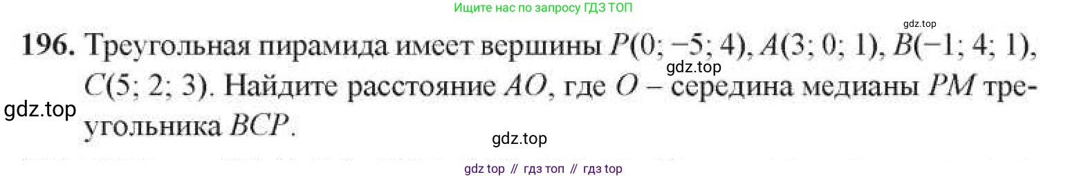ГДЗ Геометрия, 11 класс Учебник, авторы: Солтан Г Н, Солтан Алла Евгеньевна, Жумадилова Аманбала Жумадиловна, издательство Кокшетау, Алматы, 2020, Часть 1, страница 81, номер 196, Условия
