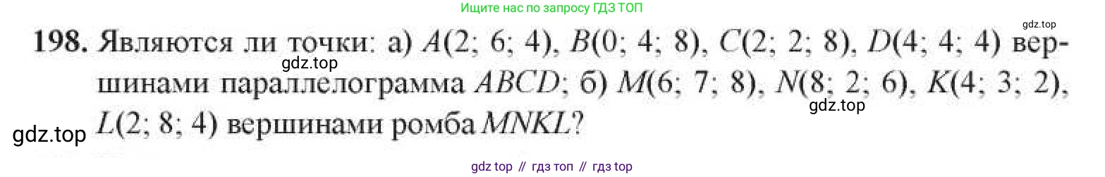 ГДЗ Геометрия, 11 класс Учебник, авторы: Солтан Г Н, Солтан Алла Евгеньевна, Жумадилова Аманбала Жумадиловна, издательство Кокшетау, Алматы, 2020, Часть 1, страница 81, номер 198, Условия