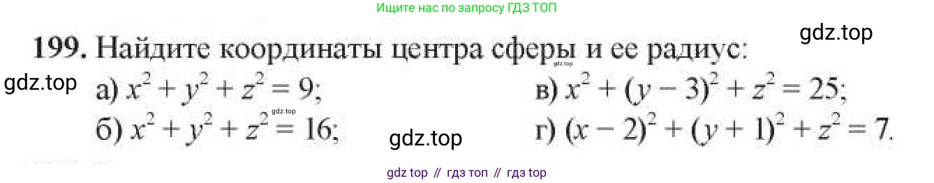ГДЗ Геометрия, 11 класс Учебник, авторы: Солтан Г Н, Солтан Алла Евгеньевна, Жумадилова Аманбала Жумадиловна, издательство Кокшетау, Алматы, 2020, Часть 1, страница 81, номер 199, Условия