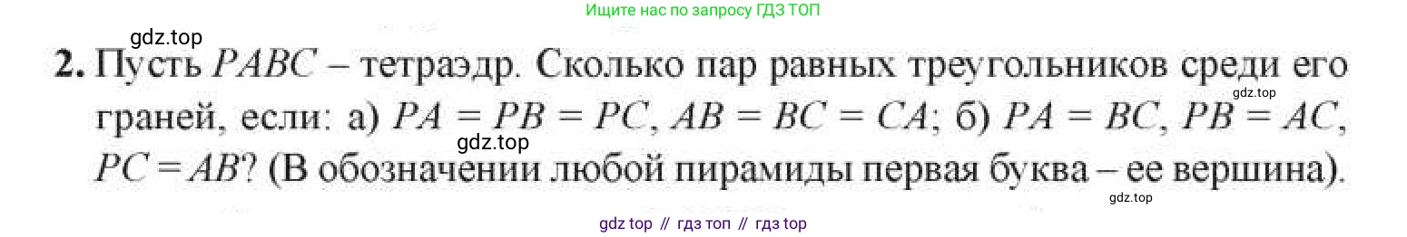 ГДЗ Геометрия, 11 класс Учебник, авторы: Солтан Г Н, Солтан Алла Евгеньевна, Жумадилова Аманбала Жумадиловна, издательство Кокшетау, Алматы, 2020, Часть 1, страница 10, номер 2, Условия