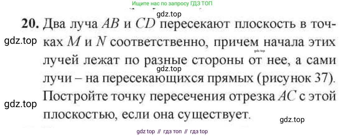 ГДЗ Геометрия, 11 класс Учебник, авторы: Солтан Г Н, Солтан Алла Евгеньевна, Жумадилова Аманбала Жумадиловна, издательство Кокшетау, Алматы, 2020, Часть 1, страница 17, номер 20, Условия