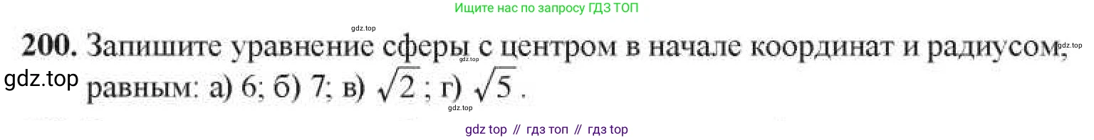 ГДЗ Геометрия, 11 класс Учебник, авторы: Солтан Г Н, Солтан Алла Евгеньевна, Жумадилова Аманбала Жумадиловна, издательство Кокшетау, Алматы, 2020, Часть 1, страница 81, номер 200, Условия
