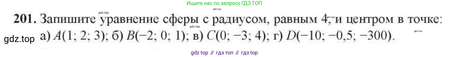ГДЗ Геометрия, 11 класс Учебник, авторы: Солтан Г Н, Солтан Алла Евгеньевна, Жумадилова Аманбала Жумадиловна, издательство Кокшетау, Алматы, 2020, Часть 1, страница 81, номер 201, Условия