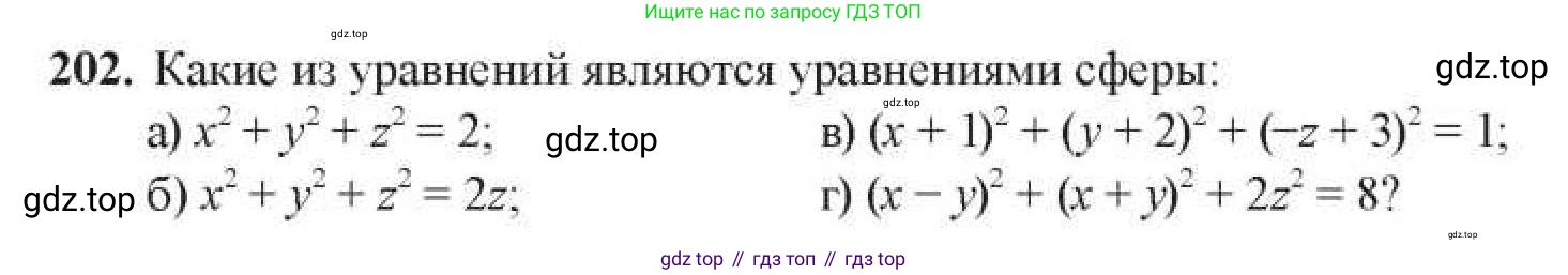 ГДЗ Геометрия, 11 класс Учебник, авторы: Солтан Г Н, Солтан Алла Евгеньевна, Жумадилова Аманбала Жумадиловна, издательство Кокшетау, Алматы, 2020, Часть 1, страница 81, номер 202, Условия