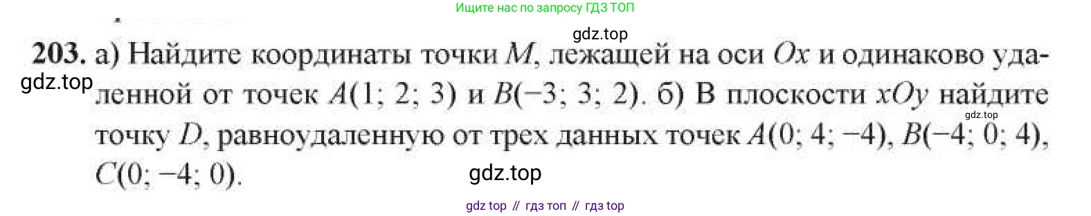 ГДЗ Геометрия, 11 класс Учебник, авторы: Солтан Г Н, Солтан Алла Евгеньевна, Жумадилова Аманбала Жумадиловна, издательство Кокшетау, Алматы, 2020, Часть 1, страница 81, номер 203, Условия