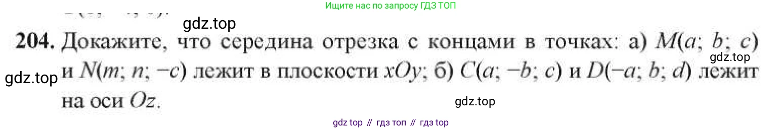 ГДЗ Геометрия, 11 класс Учебник, авторы: Солтан Г Н, Солтан Алла Евгеньевна, Жумадилова Аманбала Жумадиловна, издательство Кокшетау, Алматы, 2020, Часть 1, страница 81, номер 204, Условия