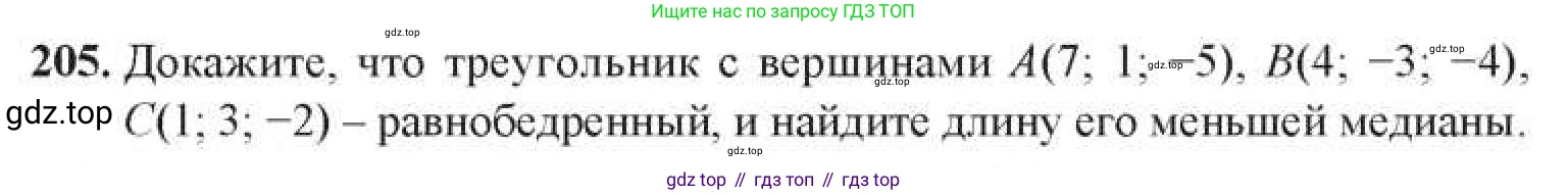 ГДЗ Геометрия, 11 класс Учебник, авторы: Солтан Г Н, Солтан Алла Евгеньевна, Жумадилова Аманбала Жумадиловна, издательство Кокшетау, Алматы, 2020, Часть 1, страница 81, номер 205, Условия