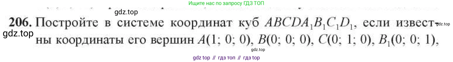 ГДЗ Геометрия, 11 класс Учебник, авторы: Солтан Г Н, Солтан Алла Евгеньевна, Жумадилова Аманбала Жумадиловна, издательство Кокшетау, Алматы, 2020, Часть 1, страница 81, номер 206, Условия