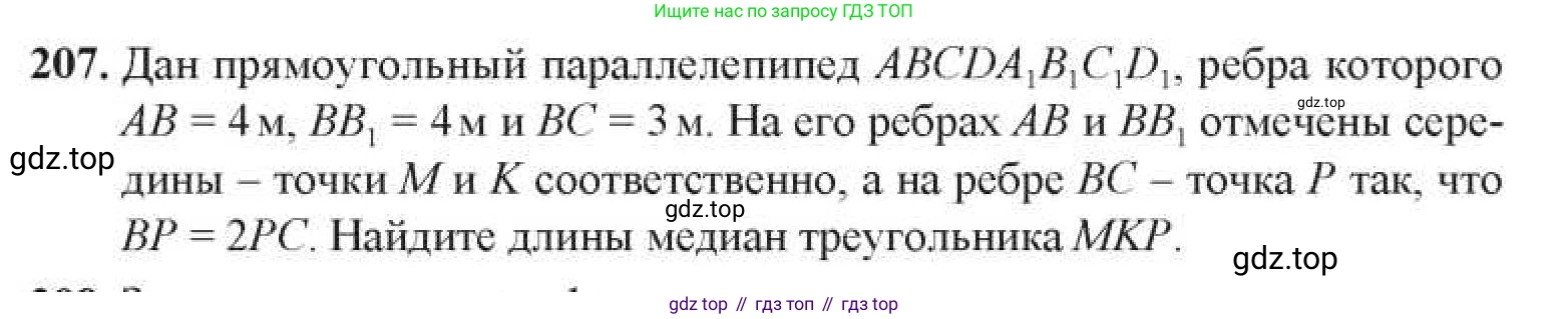 ГДЗ Геометрия, 11 класс Учебник, авторы: Солтан Г Н, Солтан Алла Евгеньевна, Жумадилова Аманбала Жумадиловна, издательство Кокшетау, Алматы, 2020, Часть 1, страница 82, номер 207, Условия
