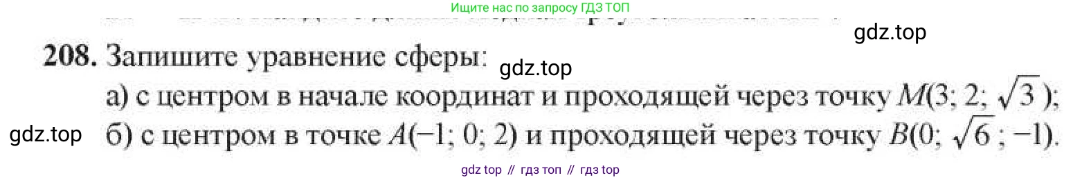 ГДЗ Геометрия, 11 класс Учебник, авторы: Солтан Г Н, Солтан Алла Евгеньевна, Жумадилова Аманбала Жумадиловна, издательство Кокшетау, Алматы, 2020, Часть 1, страница 82, номер 208, Условия