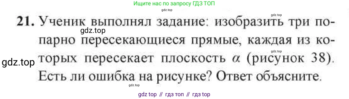 ГДЗ Геометрия, 11 класс Учебник, авторы: Солтан Г Н, Солтан Алла Евгеньевна, Жумадилова Аманбала Жумадиловна, издательство Кокшетау, Алматы, 2020, Часть 1, страница 17, номер 21, Условия