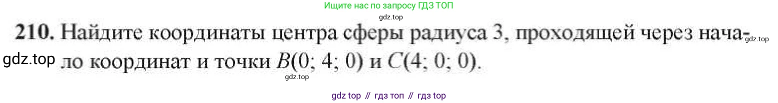ГДЗ Геометрия, 11 класс Учебник, авторы: Солтан Г Н, Солтан Алла Евгеньевна, Жумадилова Аманбала Жумадиловна, издательство Кокшетау, Алматы, 2020, Часть 1, страница 82, номер 210, Условия