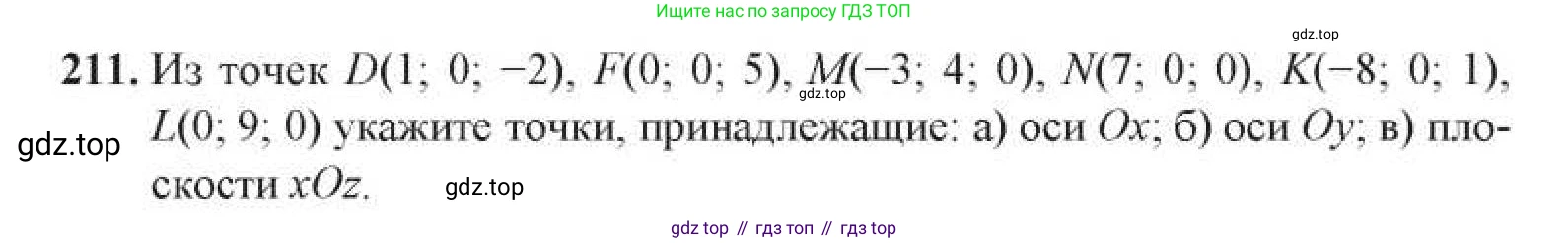 ГДЗ Геометрия, 11 класс Учебник, авторы: Солтан Г Н, Солтан Алла Евгеньевна, Жумадилова Аманбала Жумадиловна, издательство Кокшетау, Алматы, 2020, Часть 1, страница 82, номер 211, Условия