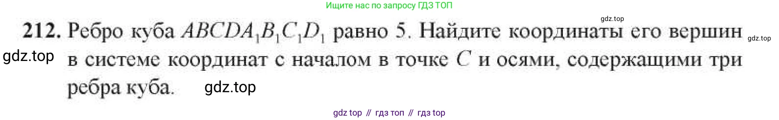 ГДЗ Геометрия, 11 класс Учебник, авторы: Солтан Г Н, Солтан Алла Евгеньевна, Жумадилова Аманбала Жумадиловна, издательство Кокшетау, Алматы, 2020, Часть 1, страница 82, номер 212, Условия