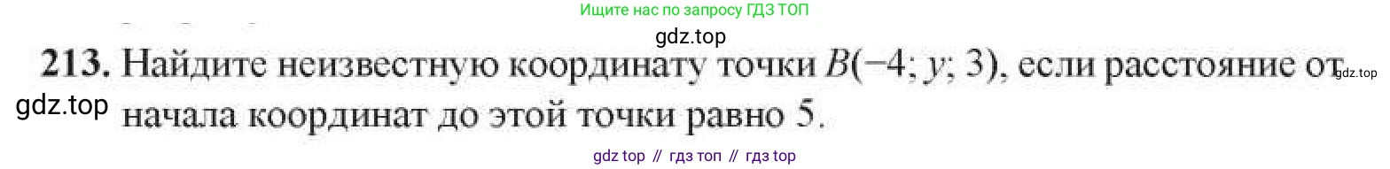ГДЗ Геометрия, 11 класс Учебник, авторы: Солтан Г Н, Солтан Алла Евгеньевна, Жумадилова Аманбала Жумадиловна, издательство Кокшетау, Алматы, 2020, Часть 1, страница 82, номер 213, Условия