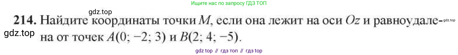 ГДЗ Геометрия, 11 класс Учебник, авторы: Солтан Г Н, Солтан Алла Евгеньевна, Жумадилова Аманбала Жумадиловна, издательство Кокшетау, Алматы, 2020, Часть 1, страница 82, номер 214, Условия