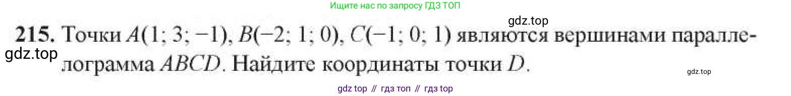 ГДЗ Геометрия, 11 класс Учебник, авторы: Солтан Г Н, Солтан Алла Евгеньевна, Жумадилова Аманбала Жумадиловна, издательство Кокшетау, Алматы, 2020, Часть 1, страница 82, номер 215, Условия