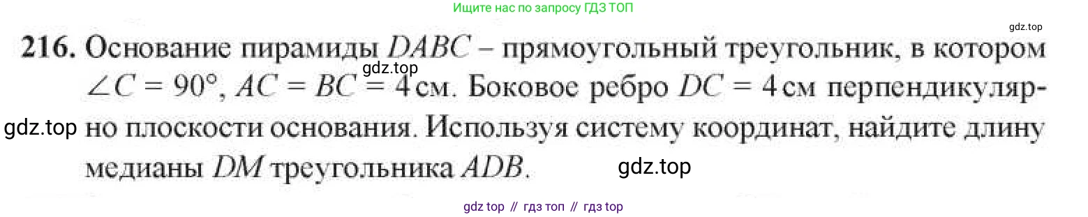 ГДЗ Геометрия, 11 класс Учебник, авторы: Солтан Г Н, Солтан Алла Евгеньевна, Жумадилова Аманбала Жумадиловна, издательство Кокшетау, Алматы, 2020, Часть 1, страница 82, номер 216, Условия
