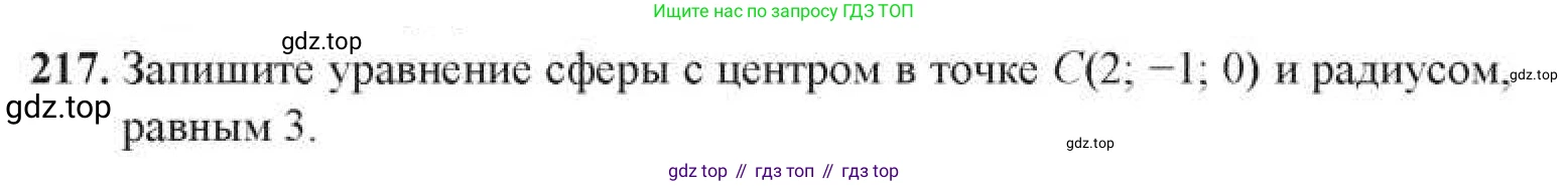 ГДЗ Геометрия, 11 класс Учебник, авторы: Солтан Г Н, Солтан Алла Евгеньевна, Жумадилова Аманбала Жумадиловна, издательство Кокшетау, Алматы, 2020, Часть 1, страница 82, номер 217, Условия
