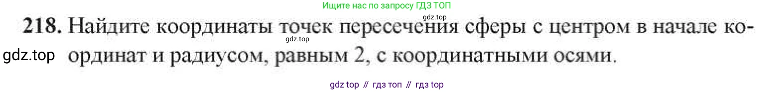 ГДЗ Геометрия, 11 класс Учебник, авторы: Солтан Г Н, Солтан Алла Евгеньевна, Жумадилова Аманбала Жумадиловна, издательство Кокшетау, Алматы, 2020, Часть 1, страница 82, номер 218, Условия