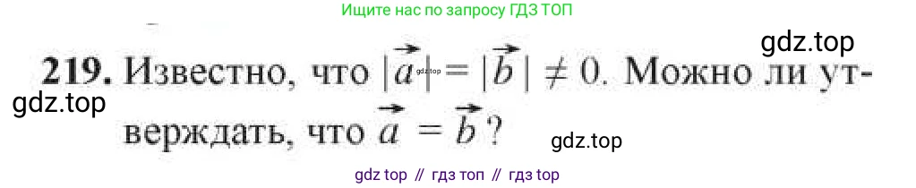 ГДЗ Геометрия, 11 класс Учебник, авторы: Солтан Г Н, Солтан Алла Евгеньевна, Жумадилова Аманбала Жумадиловна, издательство Кокшетау, Алматы, 2020, Часть 1, страница 87, номер 219, Условия