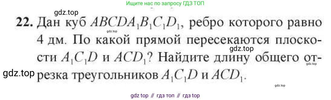 ГДЗ Геометрия, 11 класс Учебник, авторы: Солтан Г Н, Солтан Алла Евгеньевна, Жумадилова Аманбала Жумадиловна, издательство Кокшетау, Алматы, 2020, Часть 1, страница 17, номер 22, Условия
