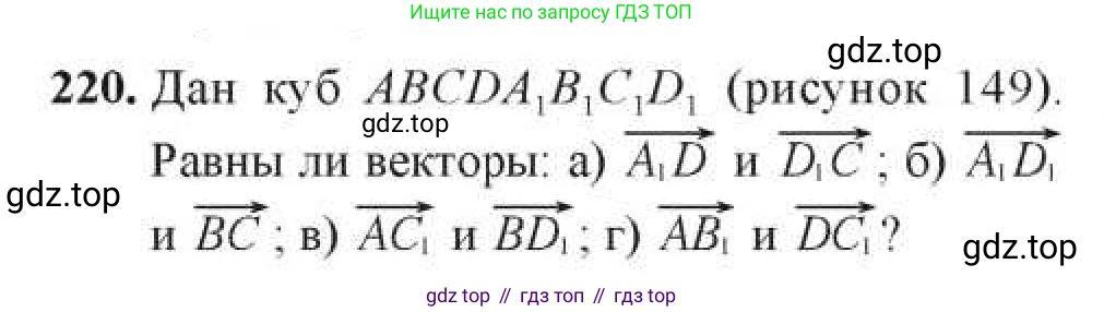 ГДЗ Геометрия, 11 класс Учебник, авторы: Солтан Г Н, Солтан Алла Евгеньевна, Жумадилова Аманбала Жумадиловна, издательство Кокшетау, Алматы, 2020, Часть 1, страница 87, номер 220, Условия