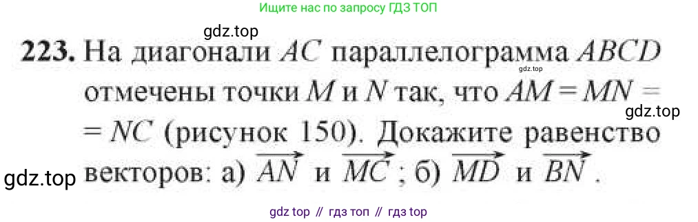 ГДЗ Геометрия, 11 класс Учебник, авторы: Солтан Г Н, Солтан Алла Евгеньевна, Жумадилова Аманбала Жумадиловна, издательство Кокшетау, Алматы, 2020, Часть 1, страница 87, номер 223, Условия