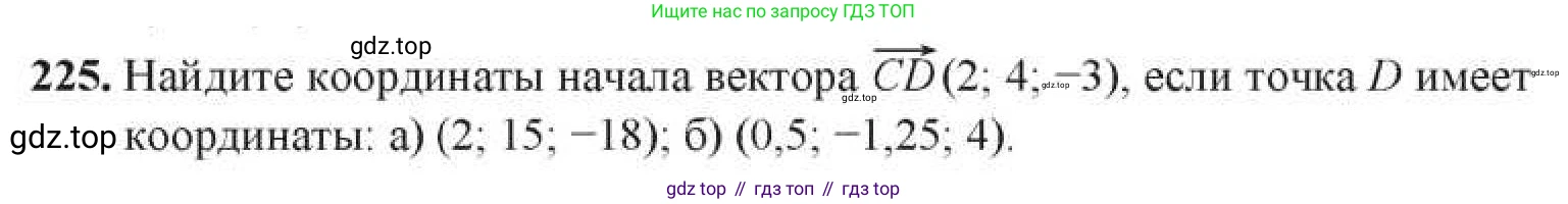 ГДЗ Геометрия, 11 класс Учебник, авторы: Солтан Г Н, Солтан Алла Евгеньевна, Жумадилова Аманбала Жумадиловна, издательство Кокшетау, Алматы, 2020, Часть 1, страница 87, номер 225, Условия