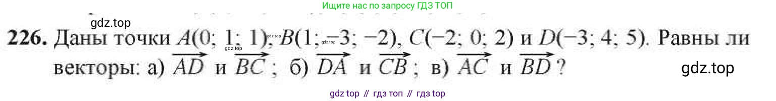 ГДЗ Геометрия, 11 класс Учебник, авторы: Солтан Г Н, Солтан Алла Евгеньевна, Жумадилова Аманбала Жумадиловна, издательство Кокшетау, Алматы, 2020, Часть 1, страница 87, номер 226, Условия