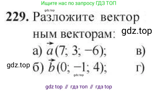 ГДЗ Геометрия, 11 класс Учебник, авторы: Солтан Г Н, Солтан Алла Евгеньевна, Жумадилова Аманбала Жумадиловна, издательство Кокшетау, Алматы, 2020, Часть 1, страница 88, номер 229, Условия