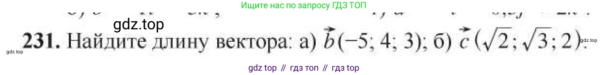 ГДЗ Геометрия, 11 класс Учебник, авторы: Солтан Г Н, Солтан Алла Евгеньевна, Жумадилова Аманбала Жумадиловна, издательство Кокшетау, Алматы, 2020, Часть 1, страница 88, номер 231, Условия