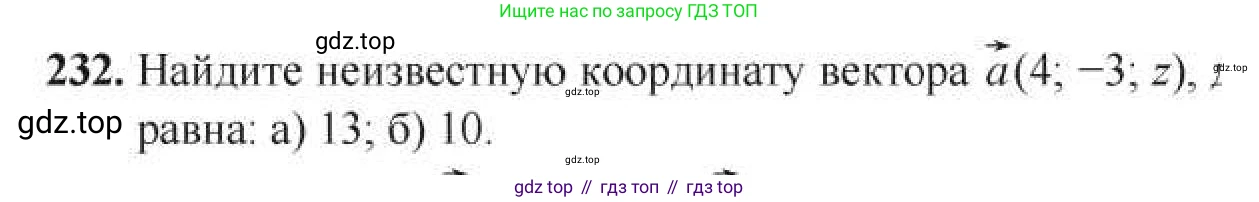 ГДЗ Геометрия, 11 класс Учебник, авторы: Солтан Г Н, Солтан Алла Евгеньевна, Жумадилова Аманбала Жумадиловна, издательство Кокшетау, Алматы, 2020, Часть 1, страница 88, номер 232, Условия