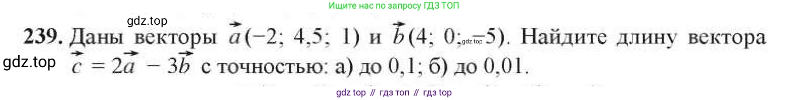 ГДЗ Геометрия, 11 класс Учебник, авторы: Солтан Г Н, Солтан Алла Евгеньевна, Жумадилова Аманбала Жумадиловна, издательство Кокшетау, Алматы, 2020, Часть 1, страница 89, номер 239, Условия